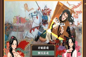 [RPG/NTR/官中] 水浒横刀夺爱传 V2.4.5183 官中豪华版+全DLC+存档[百度][1.2G]』-恩菲资源分享网