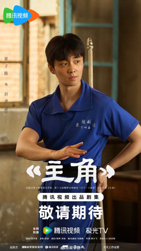 #主角首发剧照# 青春追光去，一招一式循梦来。#电视剧主角##鹅厂2025大剧片单# ​-恩菲资源分享网