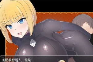 [日系RPG/汉化]新婚骑士尤尼的冒险与堕落 机翻汉化版[PC+安卓][760M/百度]』-恩菲资源分享网
