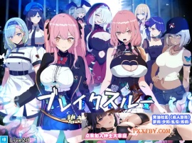 [RPG] [爆款RPG/汉化/动态]突破 蓝色的七个肉壶 云汉化版+全CG存档[新作][FM/2.1G/夸克]-恩菲资源分享网