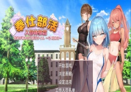 [互动SLG/中文/动态] 奉仕部活：入部体验第2课 V1.11.24 官中步兵版[百度] [3G]』-恩菲资源分享网
