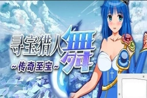【PC/2D/RPG/中文】寻宝猎人舞~传奇至宝Build.11863806-1.01 STEAM官方中文版【900M】-恩菲资源分享网