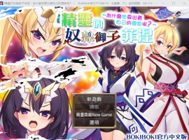 【爆款RPG中文】精灵奴隶御子菲涅为什么出卖國家【安卓+PC】官中步兵版+全回想【战斗H3.5G】【补档】-恩菲资源分享网